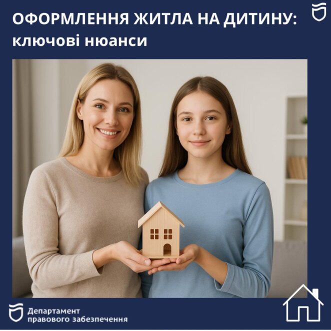 Оформление жилья на ребенка: эксперты из Днепра рассказали о ключевых нюансах