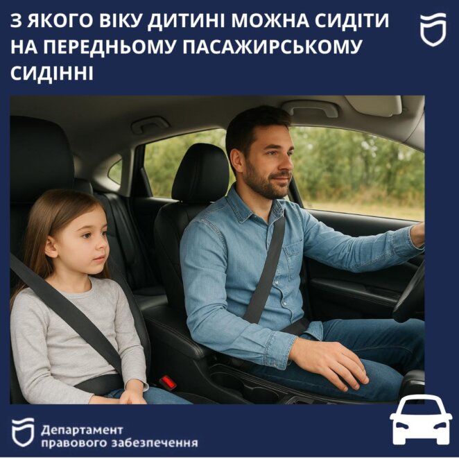 С какого возраста детям разрешено сидеть на переднем сиденье автомобиля: разъяснения экспертов из Днепра