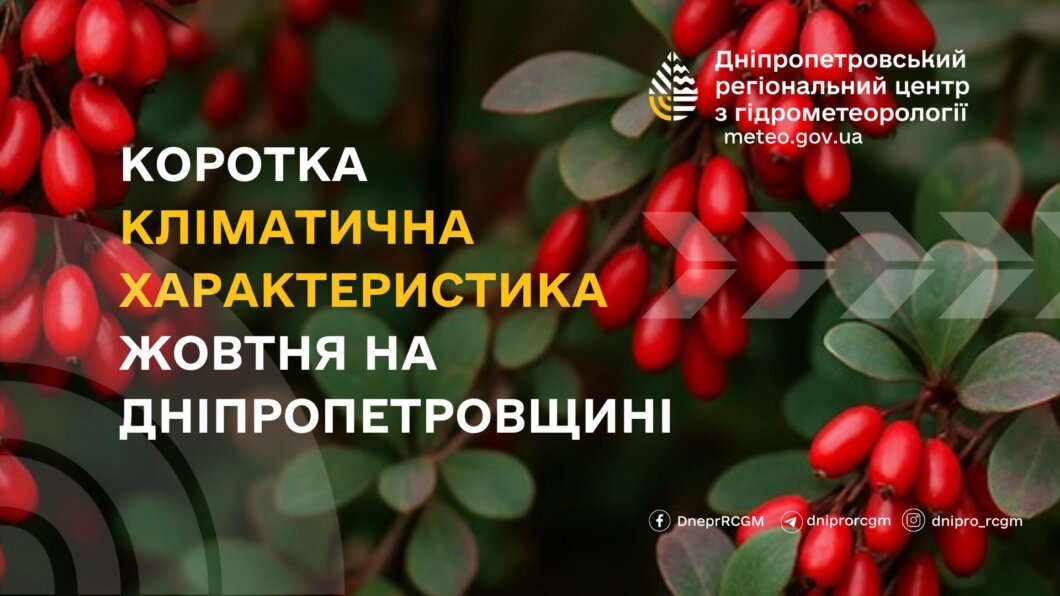 В Днепропетровском Гидрометцентре рассказали, какую погоду ожидать в октябре