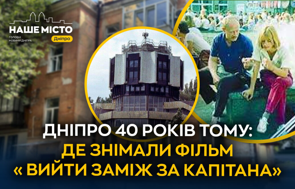 історія фільму «Вийти заміж за капітана»