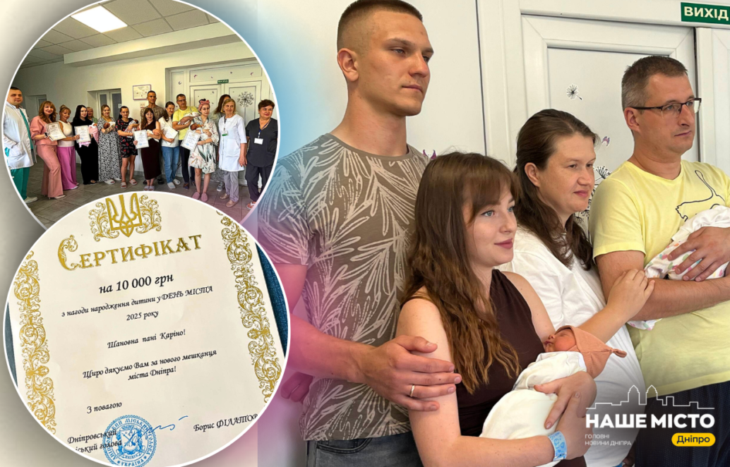 У Дніпрі привітали родини, чиї немовлята з’явились на світ на День міста - Наше місто