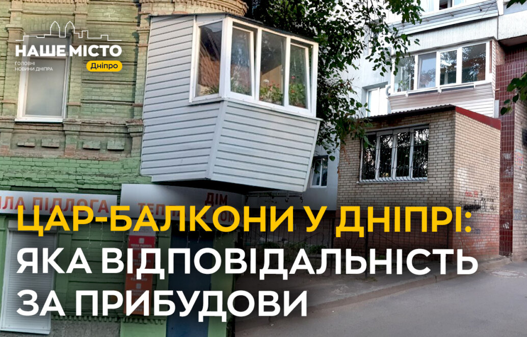 У самому центрі Дніпра з’явився «цар-балкон», який охоплює одразу 3 вікна квартири.