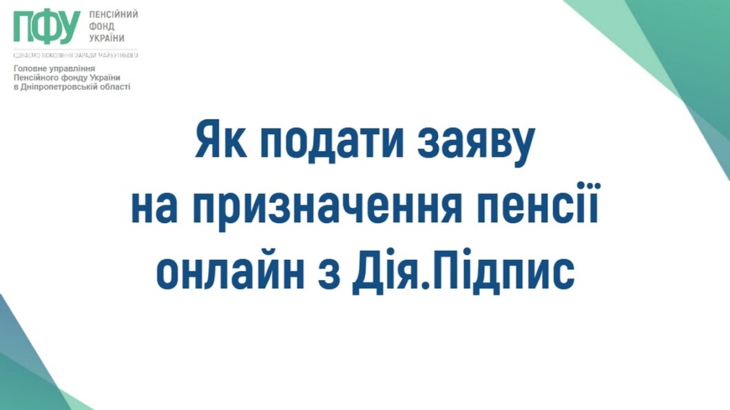 Как подать заявление на назначение пенсии онлайн: пошаговая инструкция