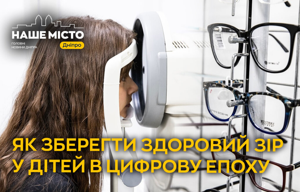 дитячий зір