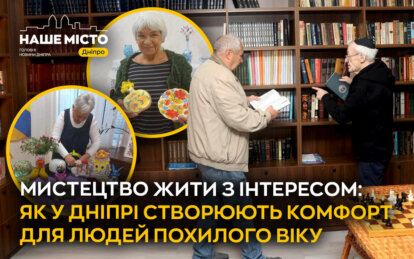 День людей похилого віку