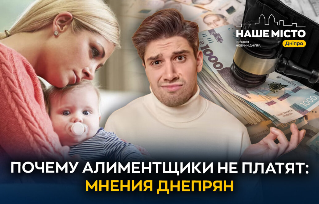 не платять аліменти