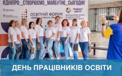 Філатов привітав вчителів