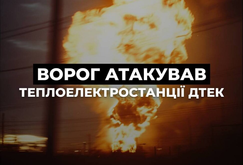Ми повідомимо першими: в ДТЕК зробили важливу заяву щодо графіків відключені у Дніпрі та області