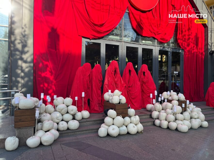 У центрі Дніпра з'явились червоні привиди та гарбузи-альбіноси - Наше Місто