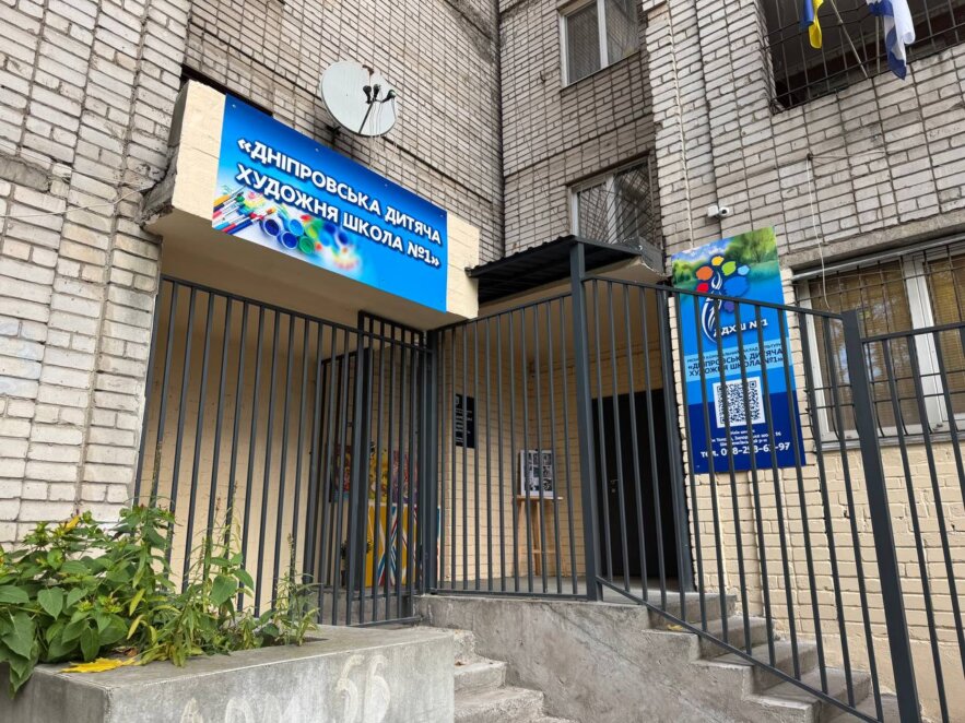 У Дніпрі завершився ремонт вхідної групи Художньої школи № 1