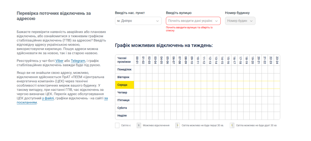 Графіки відключень у Дніпрі - як знайти свою чергу і групу