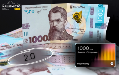 Кто получит 1000 гривен, а кто 6500: появились первые подробности новой «Зимней поддержки»