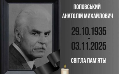 Поповський Анатолій помер - Наше Місто