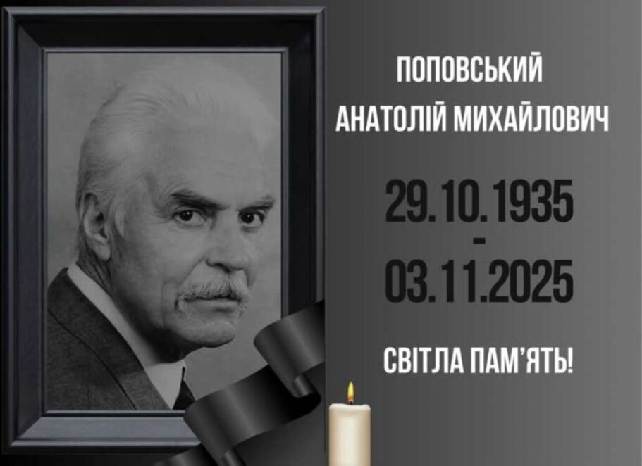 Поповський Анатолій помер - Наше Місто