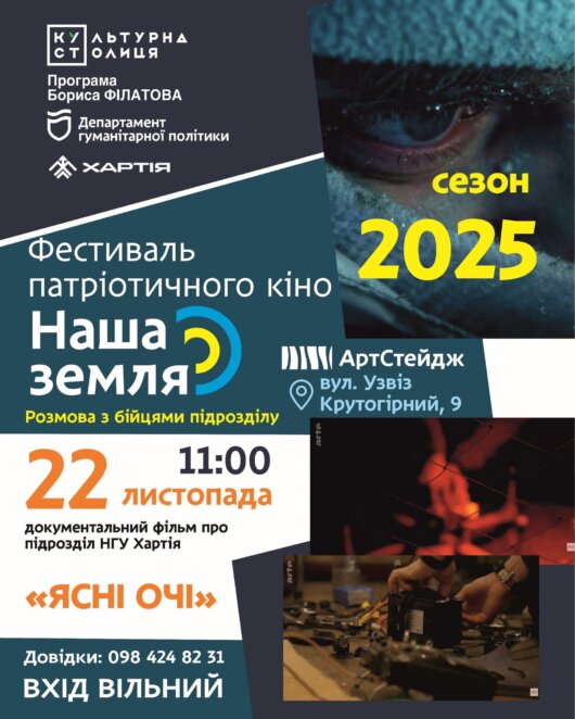 Куди піти у Дніпрі на вихідні 22-23 листопада - Наше Місто