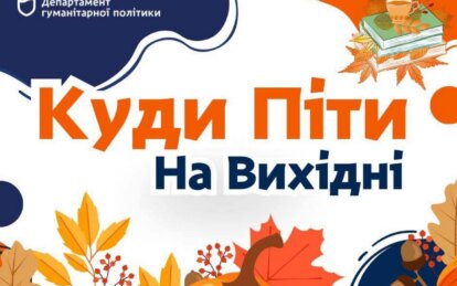 Куди піти у Дніпрі на вихідні 22-23 листопада - Наше Місто