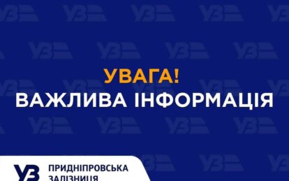 Укрзалізниця повертає приміські поїзди на Дніпропетровщині - Наше Місто