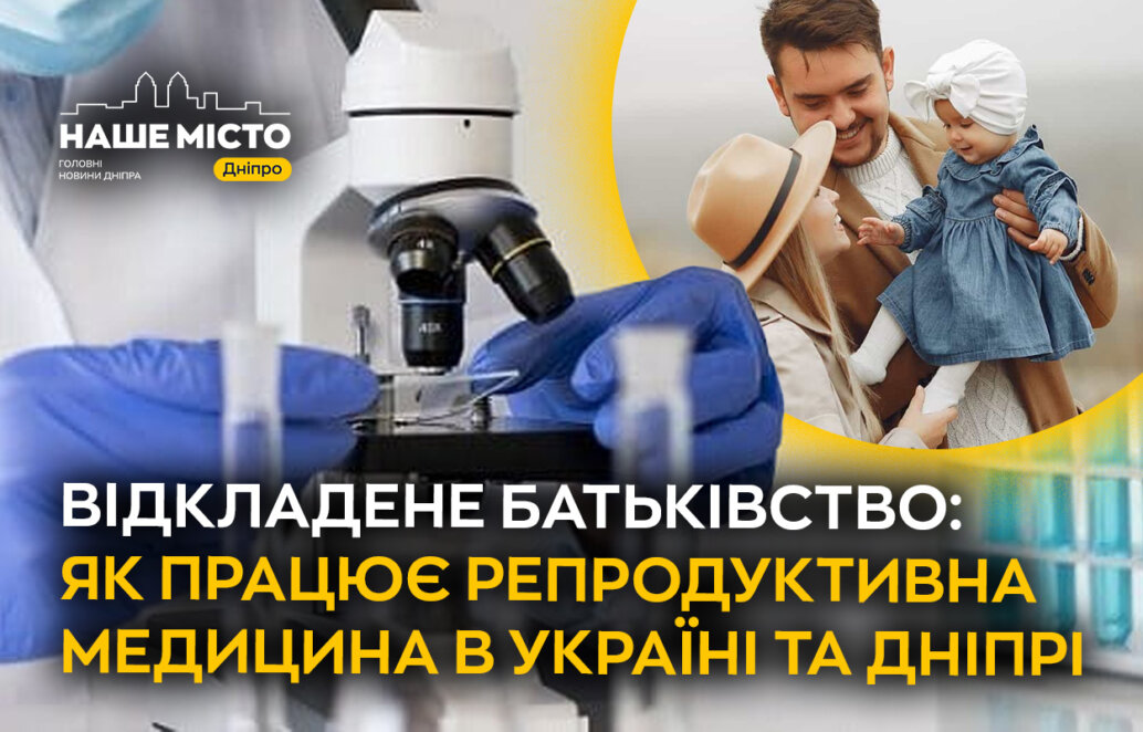 У 2024-2025 роках понад 7 тисяч українок скористалися державною програмою лікування безпліддя.