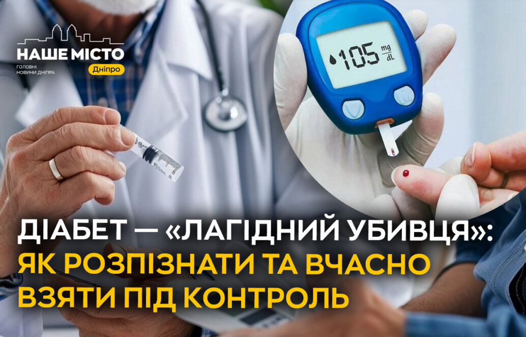 цукровий діабет