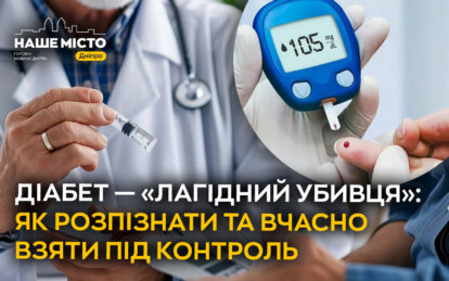 цукровий діабет