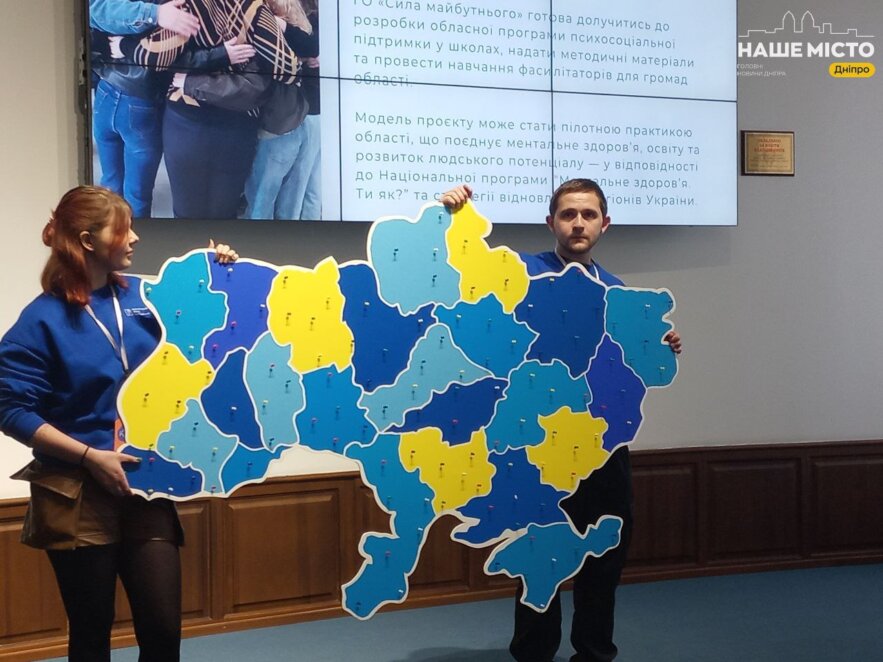 ЕКСКЛЮЗИВ
                                Мапа єдності та сила спільноти: у Дніпрі пройшов форум “Ментальне здоров’я громади”
