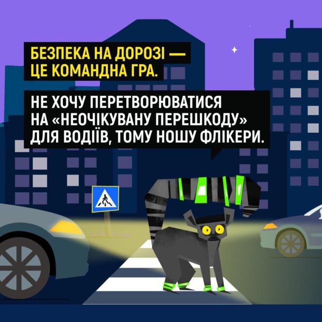 ЕКСКЛЮЗИВ
ОФІЦІЙНО                Дніпро перемагає темряву: флікери на одяг, ліхтарик у руці, максимальна обережність
