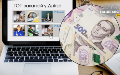До 120 тис. грн: ТОП найбільш високооплачуваних вакансій у Дніпрі
