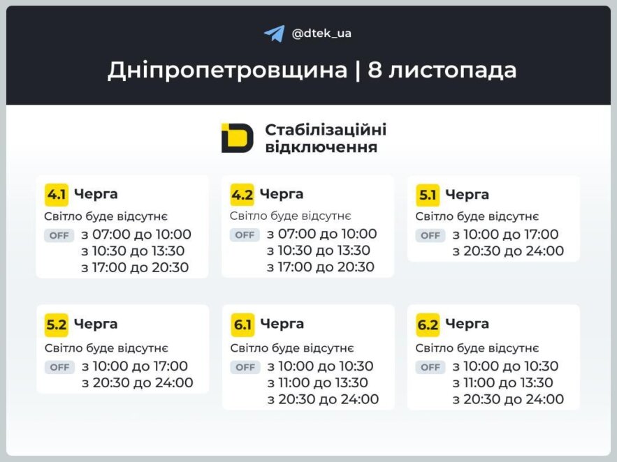 Без світла по 7 годин: у Дніпрі змінили графіки відключення електроенергії