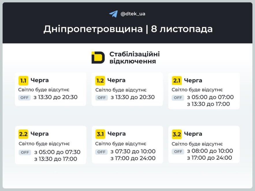 Без світла по 7 годин: у Дніпрі змінили графіки відключення електроенергії