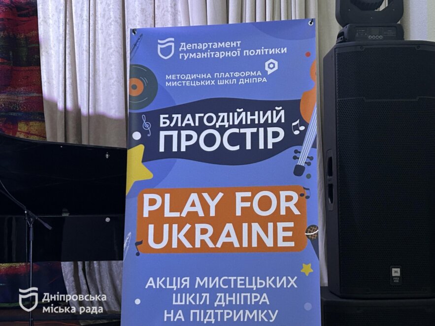 Мистецькі школи Дніпра втретє провели благодійний концерт, аби зібрати кошти для військових