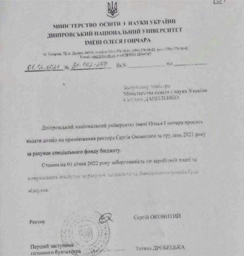 Аудитори виявили у ДНУ Оковитого фінансові порушення на майже 3 млн грн. – ЗМІ