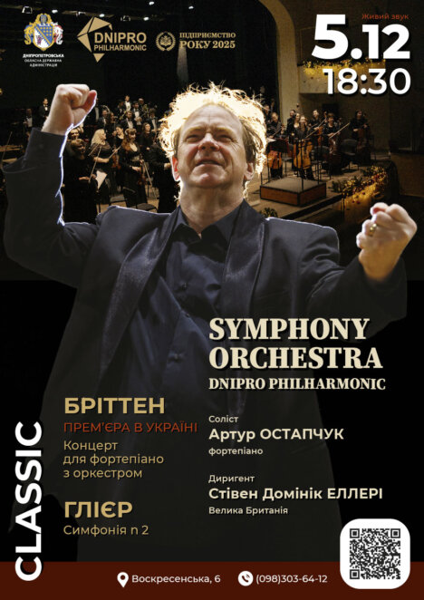 ЕКСКЛЮЗИВ
                                Не пропустіть: філармонія Дніпра запрошує на рок та класику