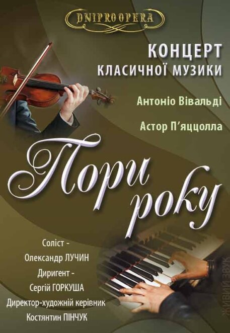 ЕКСКЛЮЗИВ
                                Куди піти у Дніпрі 5 грудня