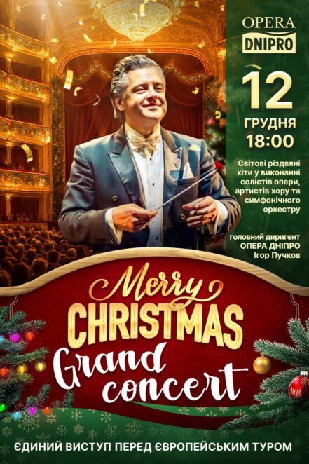 ЕКСКЛЮЗИВ
                                «Опера Дніпро» готує різдвяний сюрприз — Merry Christmas Grand Concert