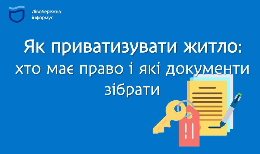 Як приватизувати квартиру у Дніпрі: покрокова інструкція