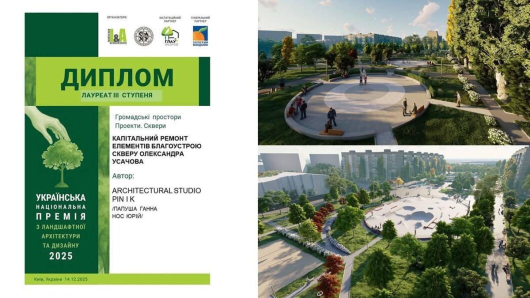 Сквер Усачова увійшов до трійки найкращих проєктів з ландшафтного дизайну в Україні