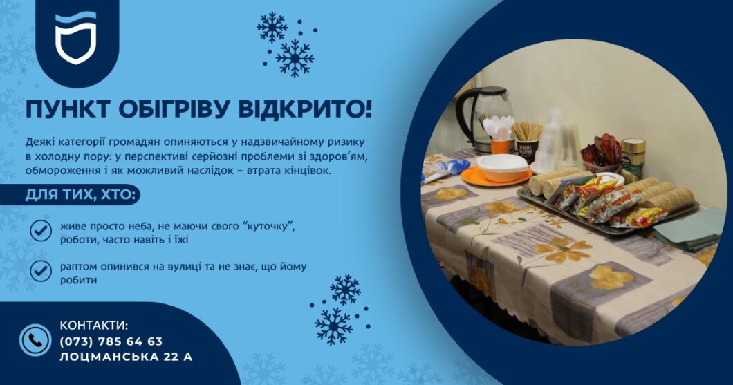 У Дніпрі відкрили пункт обігріву для безпритульних людей: де знаходиться