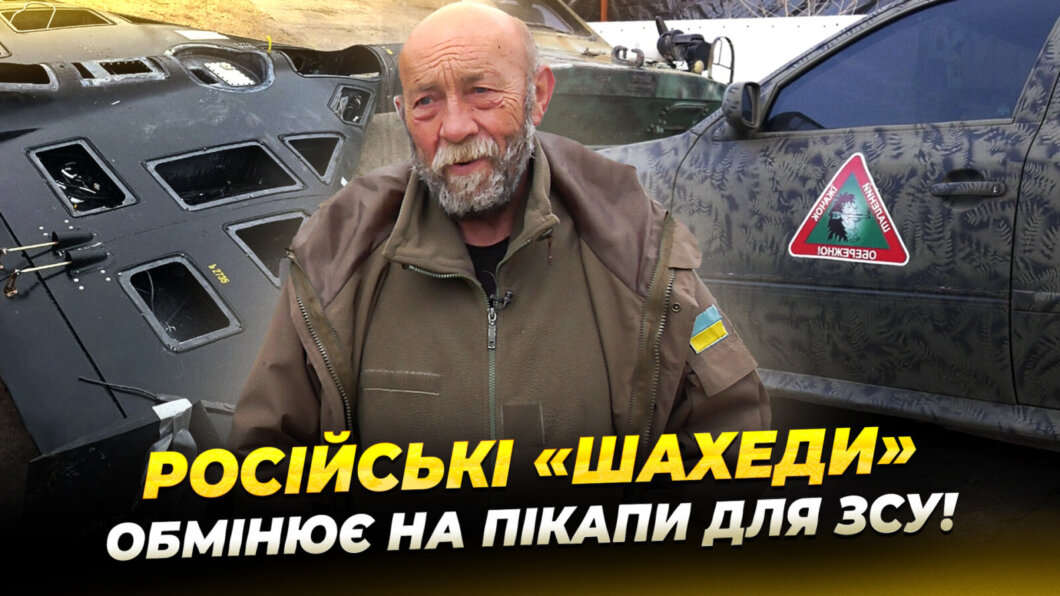 У Павлограді ветеран війни обмінює «шахеди» на пікапи для військових