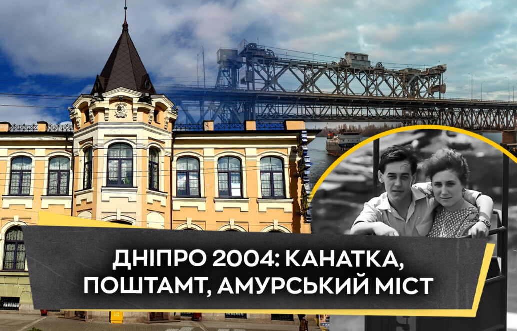 Як це було у Дніпрі у 2004-му - Наше Місто