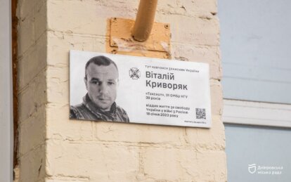У Дніпрі відкрили меморіальну дошку загиблому захиснику Віталію Криворяку