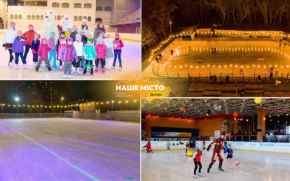 Де у Дніпрі цієї зими можна покататися на ковзанах: адреси, графіки та ціни