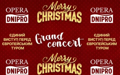 «Опера Днепр» готовит рождественский сюрприз — Merry Christmas Grand Concert