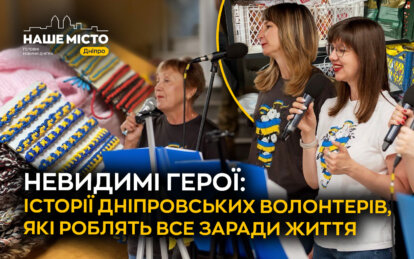 Невидимі герої: історії дніпровських волонтерів, які роблять все заради життя