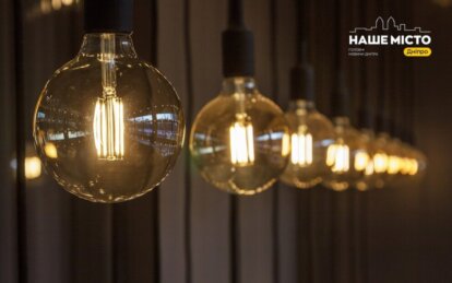 У Дніпрі з 8 по 12 грудня заплановано масштабне відключення світла через ремонтні роботи