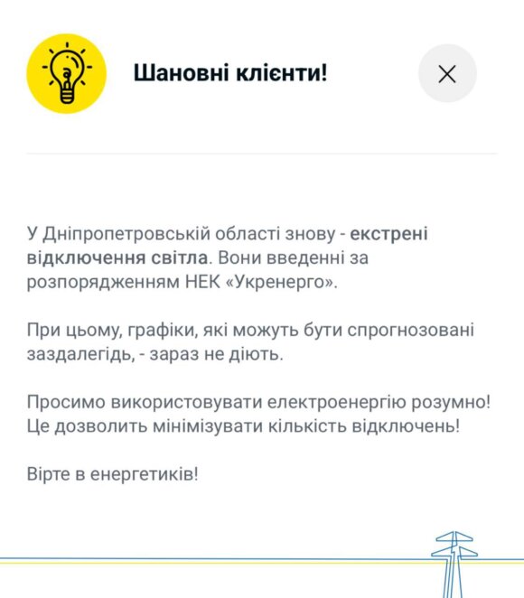 Не користуйтеся ліфтами: у Дніпрі та області 5 грудня діють екстрені відключення світла