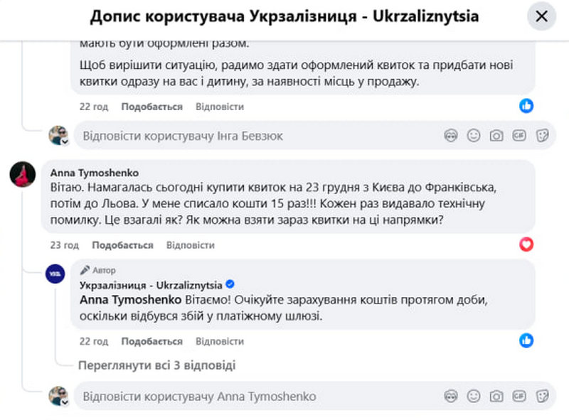 Списало кошти, квитків немає Укрзалізниця - Наше Місто