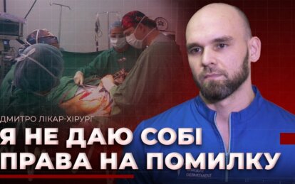 Коли рахунок іде на хвилини: хірург дніпровської лікарні розповів про свою роботу