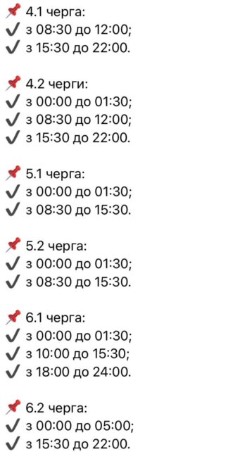 Графіки відключень світла у Дніпрі 24 грудня