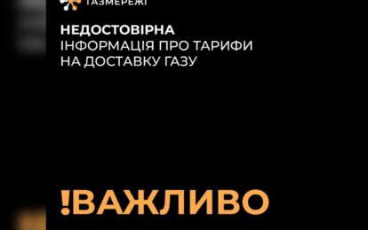 Дніпровська філія «Газмережі» зробила важливу заяву щодо тарифу на розподіл газу для побутових спожи...