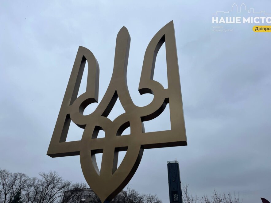 ОФІЦІЙНО                Напередодні Різдва у Дніпрі відкрили монументальний Тризуб
